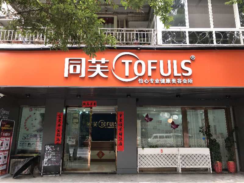 同芙集团(中国)股份有限公司 | 同芙 | 同芙集团