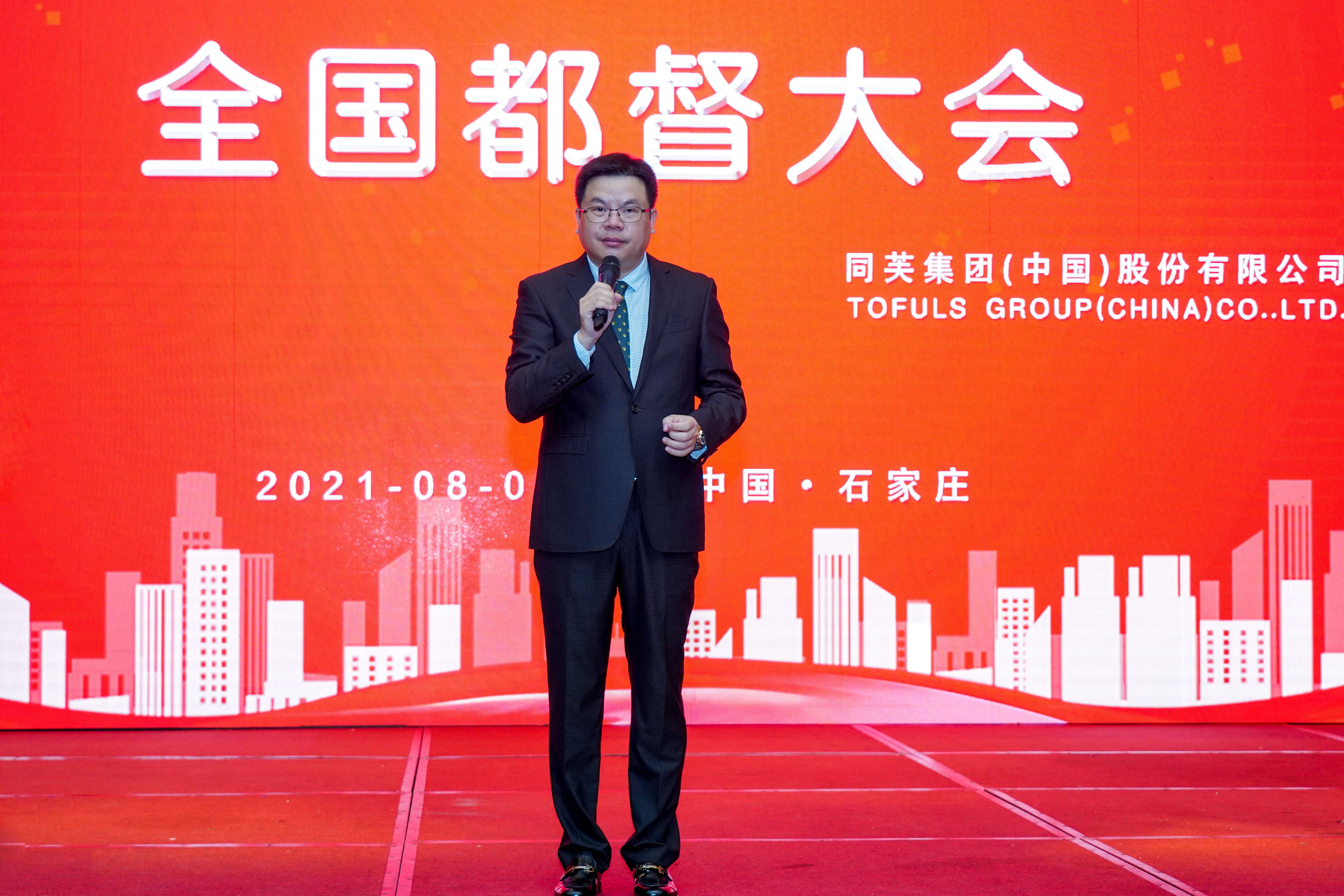 同芙集团(中国)股份有限公司 | 同芙 | 同芙集团