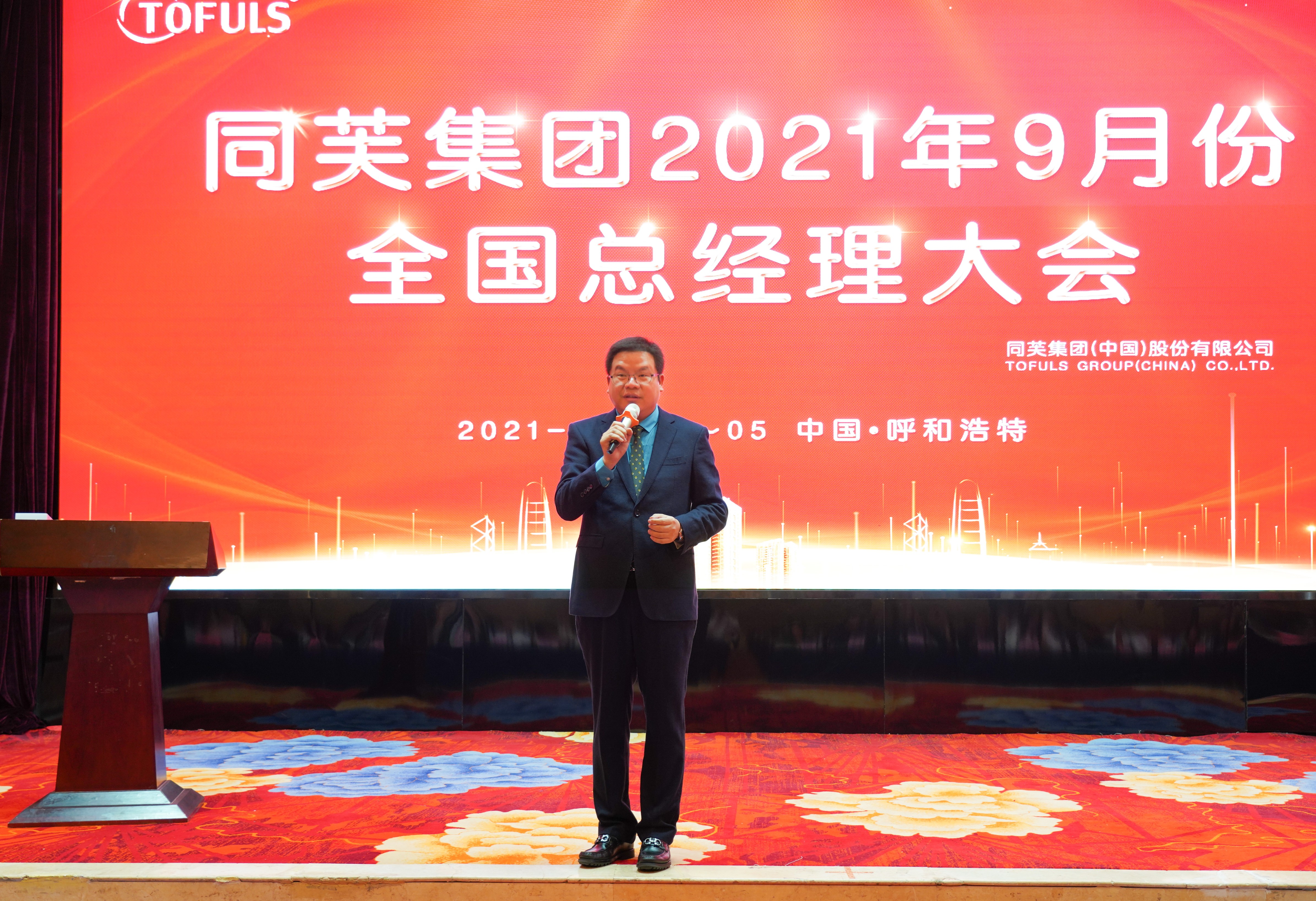 同芙集团(中国)股份有限公司 | 同芙 | 同芙集团