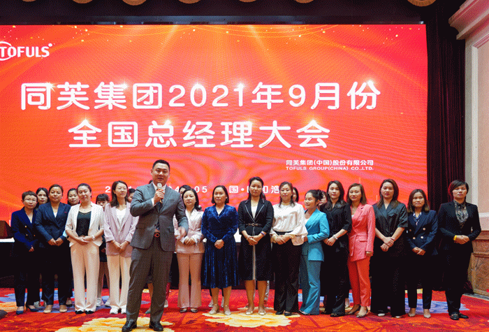 同芙集团(中国)股份有限公司 | 同芙 | 同芙集团