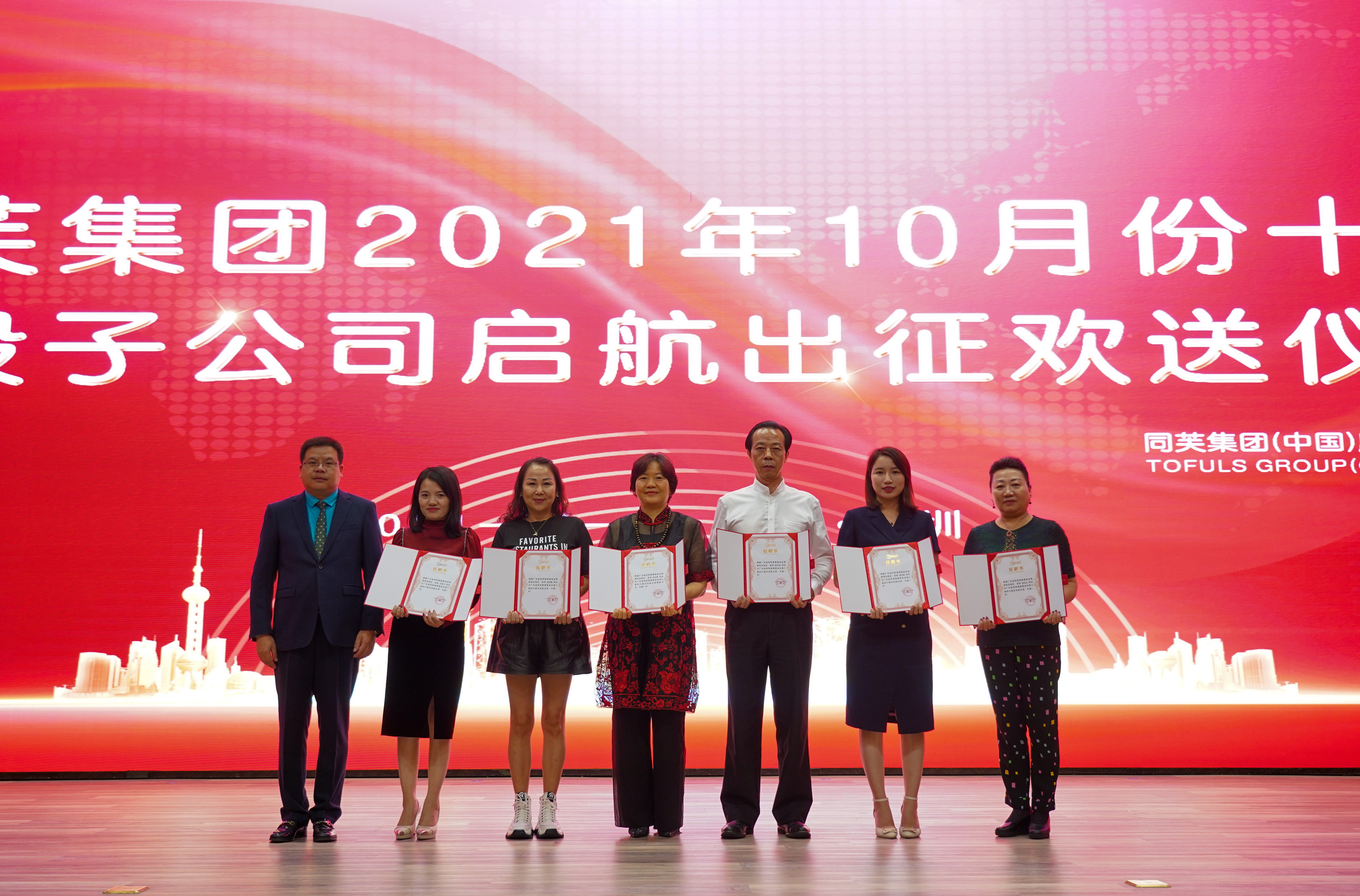 同芙集团(中国)股份有限公司 | 同芙 | 同芙集团