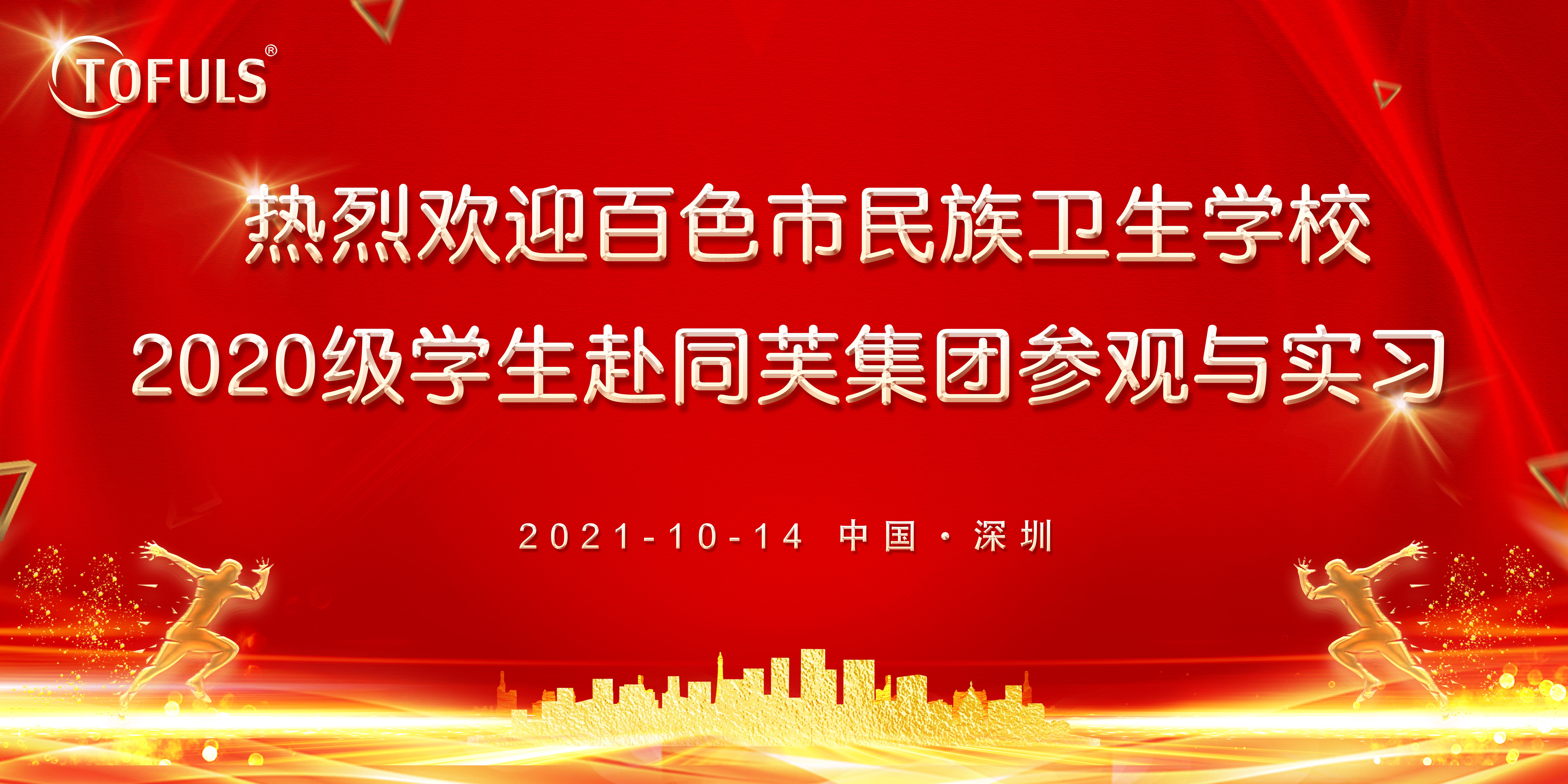 同芙集团(中国)股份有限公司 | 同芙 | 同芙集团