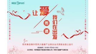 爱心公益紫金行丨同芙精准扶贫，爱与我们同在