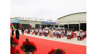 祝贺靖西同芙农业发展有限公司暨优质米加工基地正式揭牌成立！