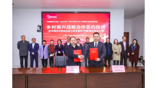 同芙集团率先响应“万企兴万村”，与广西靖西市签署乡村振兴战略合作协议