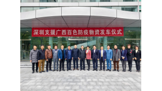 同芙集团(中国)股份有限公司支援广西百色防疫爱心物资正式发车！