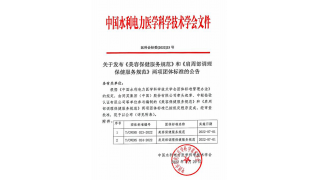 推动健康产业高质量发展 ，同芙集团两项健康团体标准获批发布!