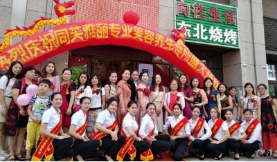 同芙雅丽美容养生会所