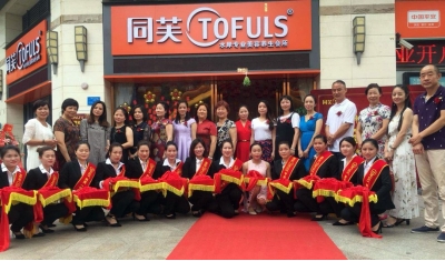 同芙水岸美容养生会所