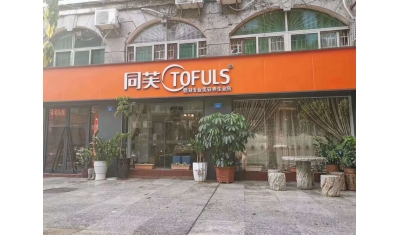 同芙碧湖美容养生会所