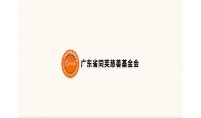 同芙慈善基金会广西隆林扶贫记录片