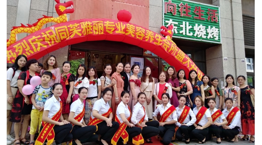 同芙雅丽美容养生会所