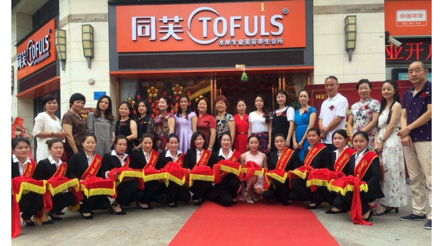 同芙水岸美容养生会所