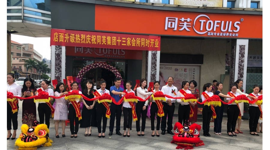 同芙莲湖美容养生会所