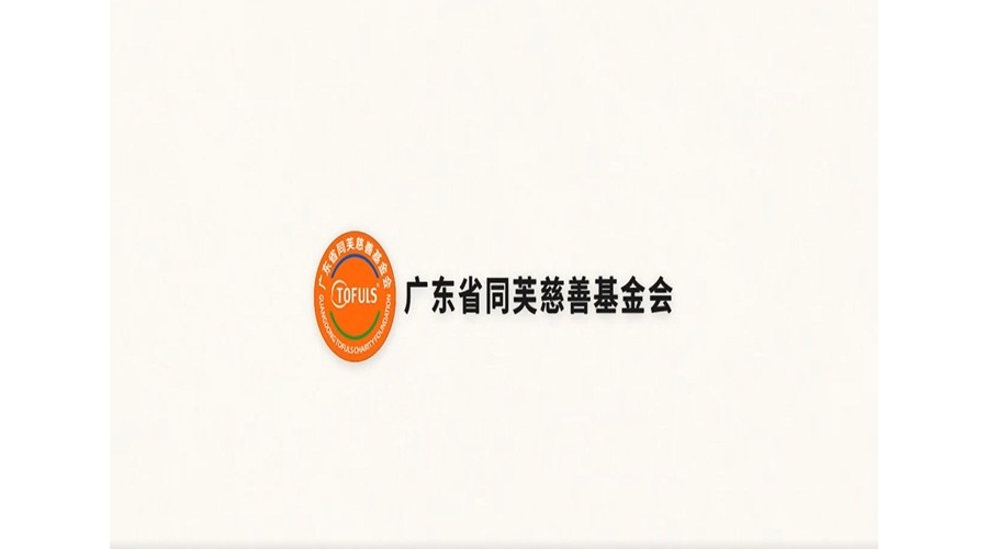 同芙慈善基金会广西隆林扶贫记录片